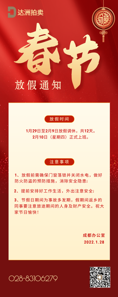 2022年春節放假通知